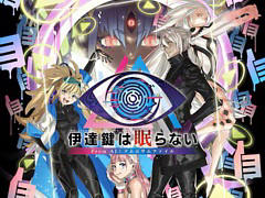 「伊達鍵は眠らない - From AI：ソムニウムファイル」，PS/Xbox版を本日発売。特殊捜査官と眼球型AIのコンビが事件の真相に迫る推理ADV