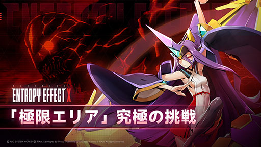 画像ギャラリー No.001のサムネイル画像 / 「BLAZBLUE ENTROPY EFFECT X」，最高難度のプレイモード「極限エリア」にフォーカスしたトレイラーが公開に