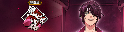 画像ギャラリー No.002のサムネイル画像 / 「銀魂 すまほ ばとるくろにくる」,ストーリーイベント第2弾となる遊章録「紅桜篇」を開催