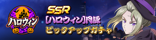 画像ギャラリー No.003のサムネイル画像 / 「銀魂 すまほ ばとるくろにくる」,遊章録「ハロウィン」を開催