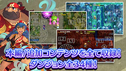 不思議のダンジョン 風来のシレン6plus とぐろ島探検録