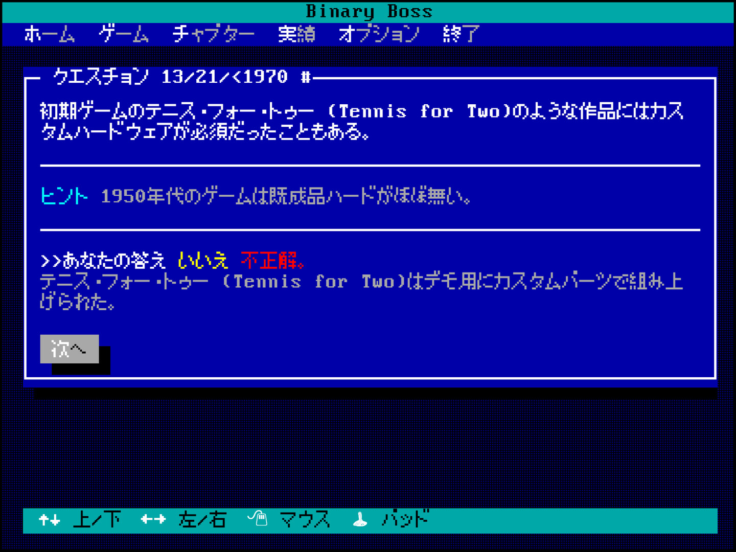 ꡼ No.006 | PC Binary Boss