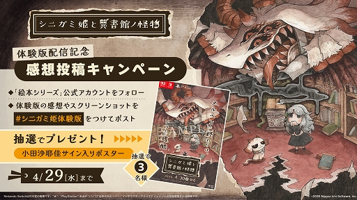 画像ギャラリー No.016のサムネイル画像 / 「シニガミ姫と異書館ノ怪物」,物語の拠点「異書館」で暮らす奇妙な住民たちを紹介。体験版も配信開始