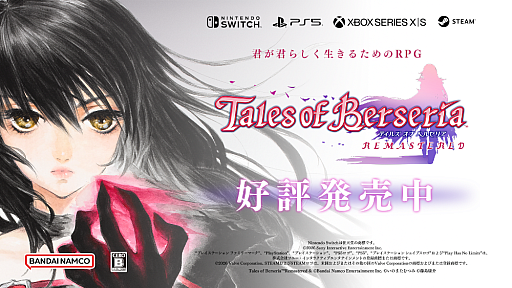 画像ギャラリー No.001のサムネイル画像 / 「テイルズ オブ ベルセリア リマスター」，本日発売。FLOWが歌うテーマソング「BURN」を使用したローンチトレーラーを公開