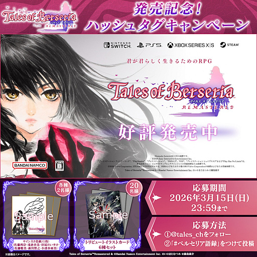 画像ギャラリー No.007のサムネイル画像 / 「テイルズ オブ ベルセリア リマスター」，本日発売。FLOWが歌うテーマソング「BURN」を使用したローンチトレーラーを公開