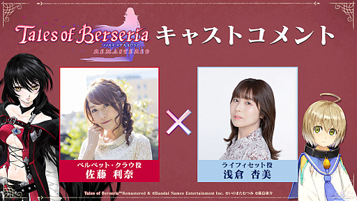 画像ギャラリー No.010のサムネイル画像 / 「テイルズ オブ ベルセリア リマスター」，本日発売。FLOWが歌うテーマソング「BURN」を使用したローンチトレーラーを公開