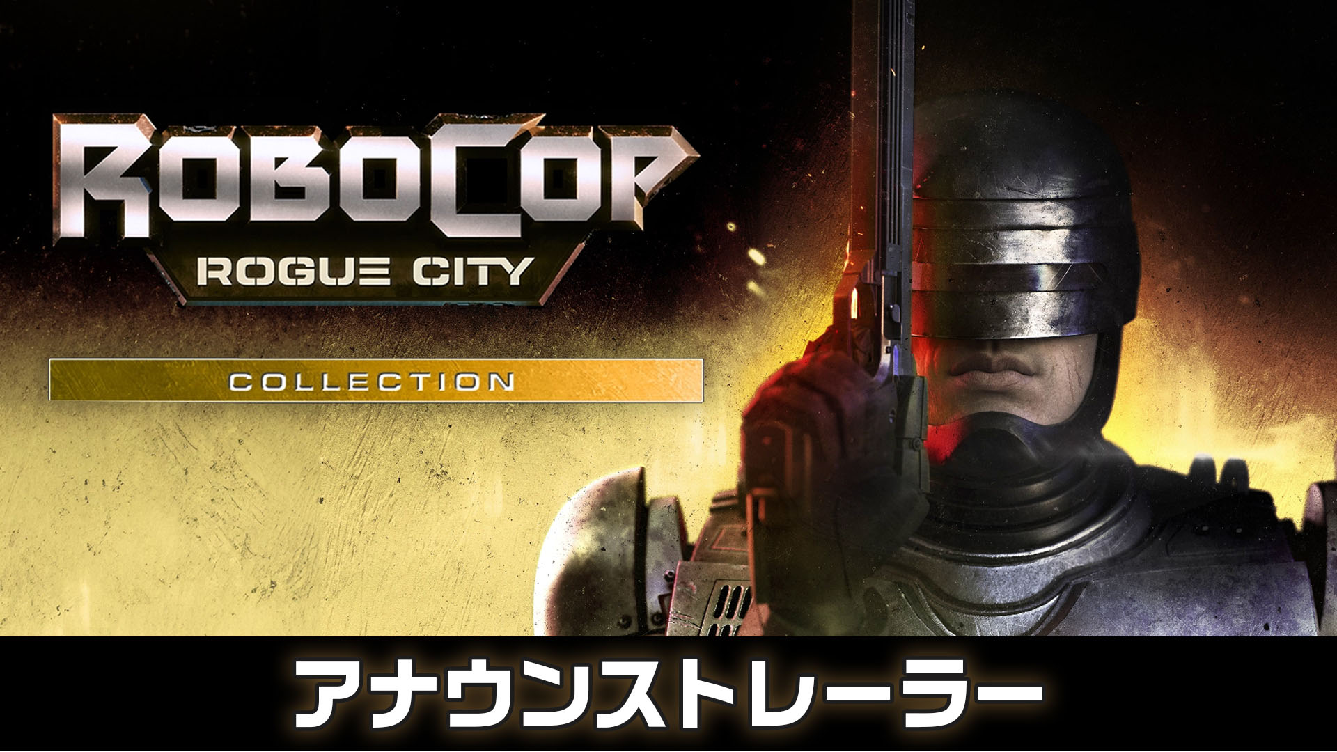 ꡼ No.006 | Ԥ˥ɥĥǤܡʥƥĤ򥻥åȤˤRoboCop: Rogue City - CollectionסPS5ۿ