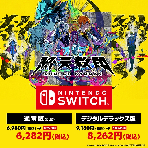 マルチジャンルADV「終天教団」，Switch2版を本日配信。高フレーム