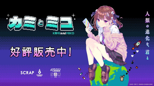 画像ギャラリー No.005のサムネイル画像 / SCRAP×赤坂アカ氏×集英社ゲームズによる世界創造謎解きADV「カミとミコ」本日発売。主題歌「ナミダとカタチ」のショート版MVも公開