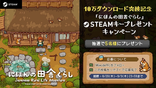 画像ギャラリー No.010のサムネイル画像 / 「にほんの田舎ぐらし」，Switchパッケージ版を11月12日に発売。累計10万DL突破を記念したキャンペーンも開催