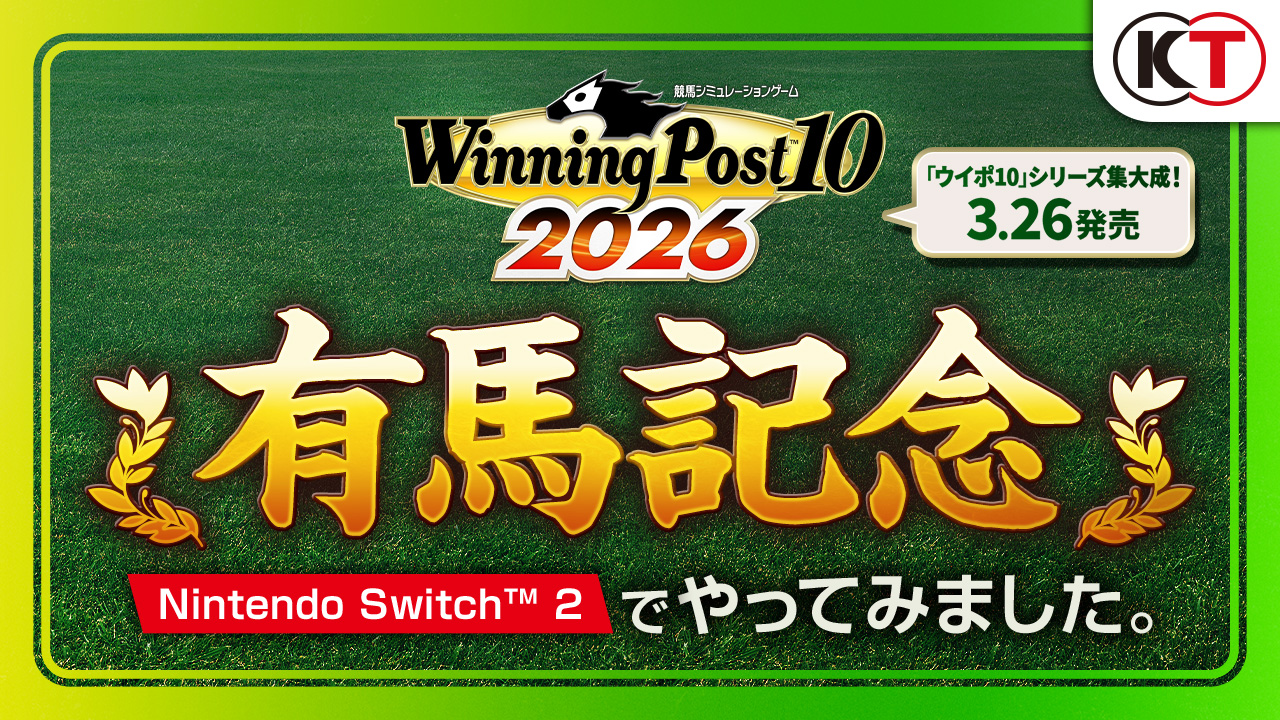 「Winning Post 10 2026」，有馬記念のレースシミュレーション映像を公開。Switch2版の実機映像を収録