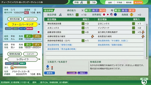 画像ギャラリー No.002のサムネイル画像 / 「Winning Post 10 2026」，アップデート本日配信。配合シミュレート機能や始祖系統条件緩和を実施