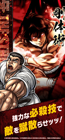刃牙 THE STRONGEST PROOF