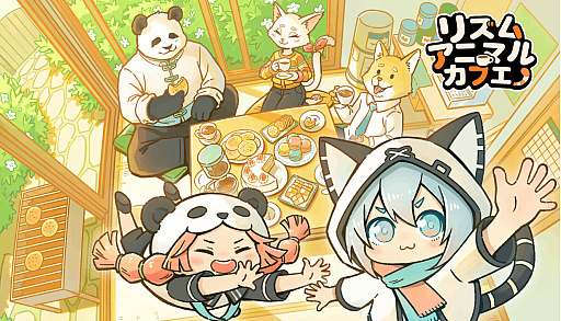 画像ギャラリー No.003のサムネイル画像 / 動物たちの日常をテーマにしたシンプル操作のリズムゲーム「リズムアニマルカフェ」,10月13日に発売