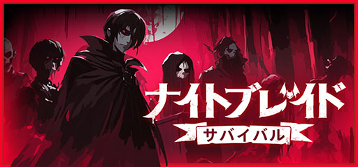 ���������꡼ No.004�Υ���ͥ������ / ���Ȥ���¤���°�ȶ����廊�륵�Х��С��饤���֥ʥ��ȥ֥쥤�ɡ����Х��Х�ס�12��4����Steam�ǥ�꡼��