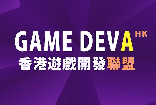 画像ギャラリー No.014のサムネイル画像 / ［インタビュー］香港のゲーム開発者が1人でも会社を立てる理由。香港ゲーム開発連盟・GameDEVAの代表に，香港のゲームシーンについて話を聞いた