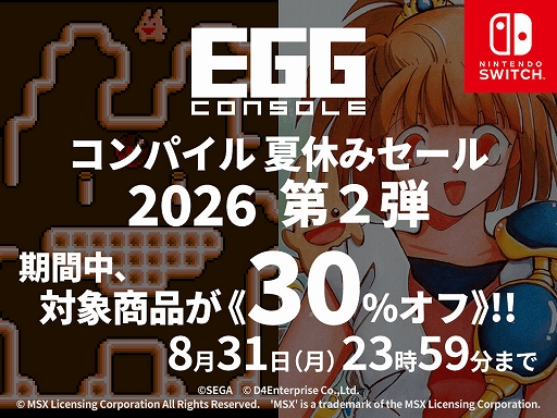 画像ギャラリー No.001のサムネイル画像 / 「EGGコンソール コンパイル夏休みセール 2026」第2弾を開始。「ぷよぷよ」「かーばんくるぴ」が30%オフに