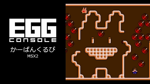 画像ギャラリー No.003のサムネイル画像 / 「EGGコンソール コンパイル夏休みセール 2026」第2弾を開始。「ぷよぷよ」「かーばんくるぴ」が30%オフに