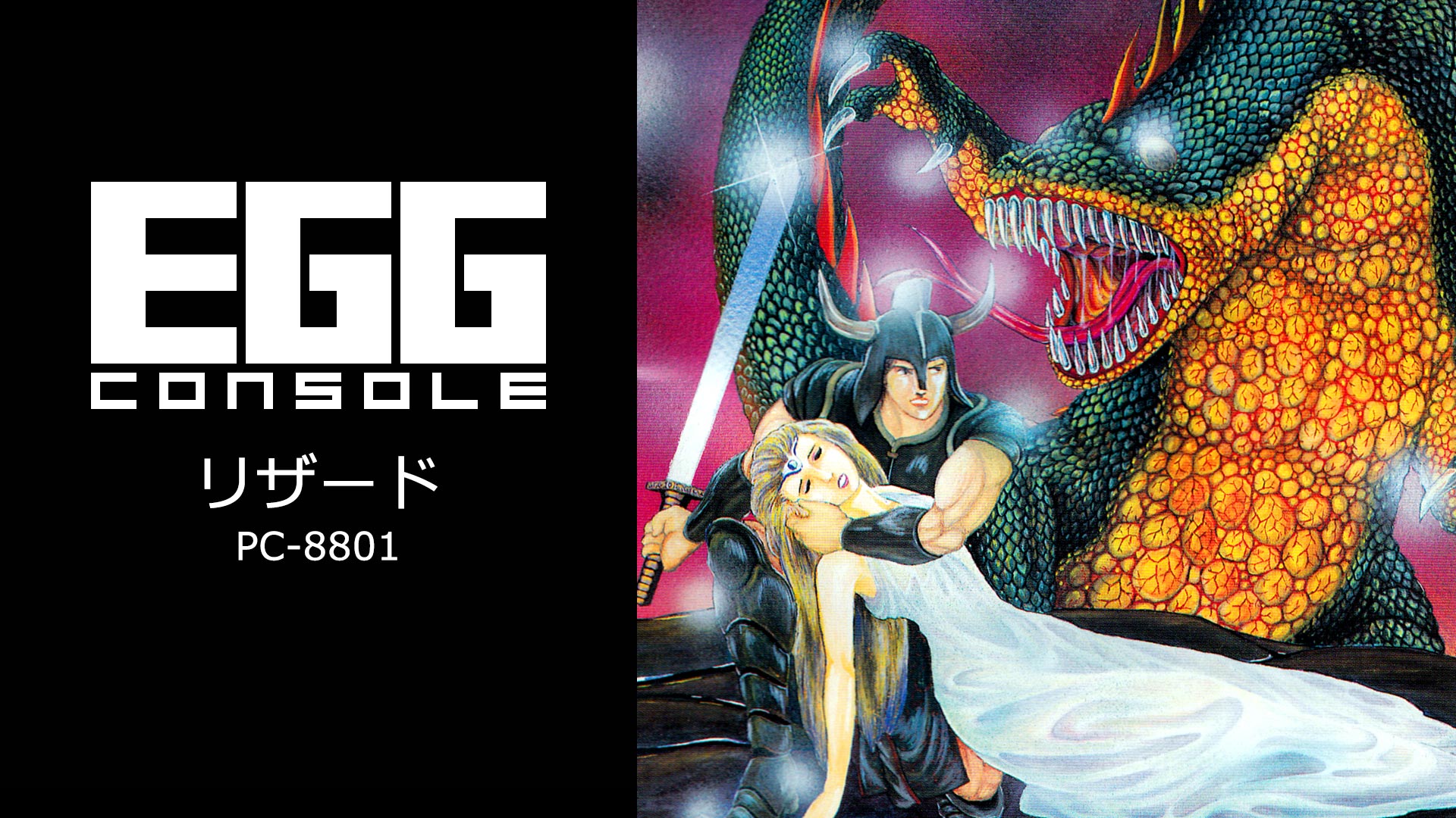 ꡼ No.001 | ꥹ륽եȤ̾RPG֥ꥶ PC-8801סEGG󥽡ۿϡɱˤ줿򤯤ᡤ¤ν