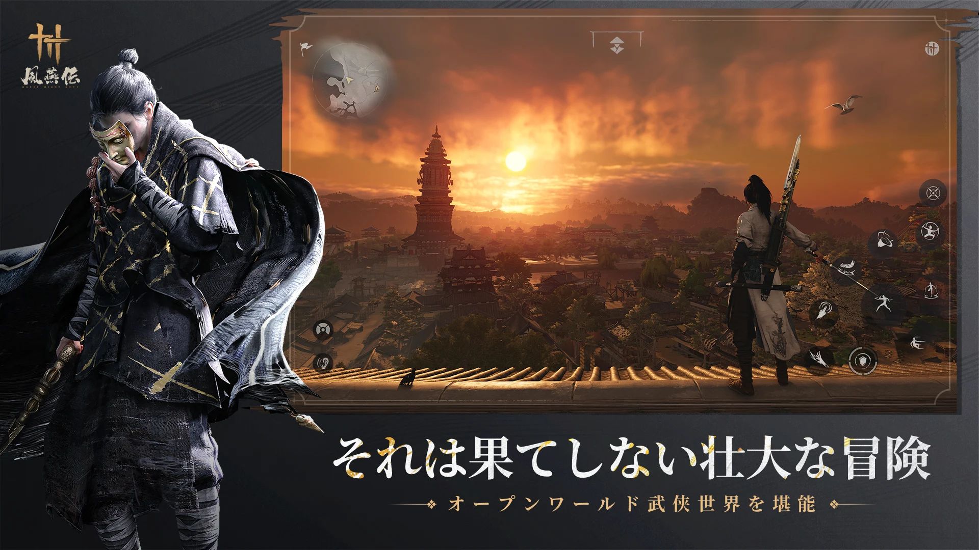 ꡼ No.001 | Where Winds MeetiOS/AndroidǤ1212˥꡼PC/PS5ǤȤΥץ쥤ץåб