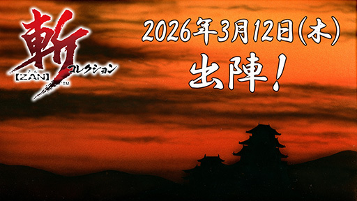 ���������꡼ No.001�Υ���ͥ������ / �ֻ¥��쥯�����ס�Nintendo Switch��2026ǯ3��12����ȯ�䡣�ֻ�II���ԥ�åġסֻ�III���ԥ�åġס�ŷ�񥹥ԥ�åġפ�3���ʤ򥻥åȤ�����