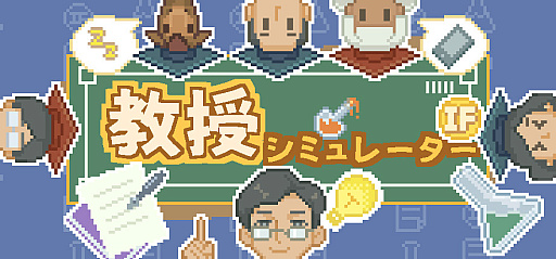 画像ギャラリー No.003のサムネイル画像 / 大学教員として研究室を構え,ゼミ指導から論文発表まで体験できる。放置型シミュレーション「教授シミュレーター」,2026年6月8日に発売