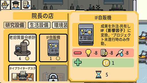 画像ギャラリー No.007のサムネイル画像 / 大学教員として研究室を構え,ゼミ指導から論文発表まで体験できる。放置型シミュレーション「教授シミュレーター」,2026年6月8日に発売