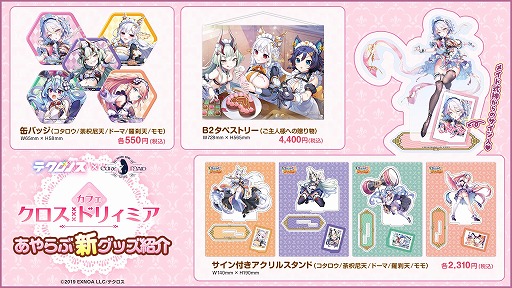 画像ギャラリー No.005のサムネイル画像 / 「テクロノス」×キュアメイドカフェのコラボイベントを4月10日から東京・秋葉原で開催。コラボフードやスイーツ，ドリンクを提供