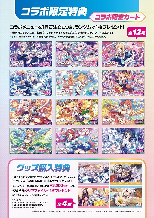 画像ギャラリー No.011のサムネイル画像 / 「テクロノス」×キュアメイドカフェのコラボイベントを4月10日から東京・秋葉原で開催。コラボフードやスイーツ，ドリンクを提供