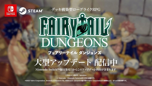 画像ギャラリー No.006のサムネイル画像 / Switch版「FAIRY TAIL ダンジョンズ」,配信開始。新プレイアブルキャラなどさまざまな新要素を追加