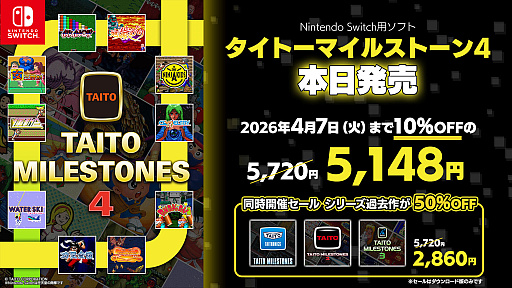 画像ギャラリー No.001のサムネイル画像 / 1980〜90年代初頭の名作アクションを収録した「タイトーマイルストーン4」,本日発売。「アルカノイド」「サイバリオン」など10タイトルを楽しめる