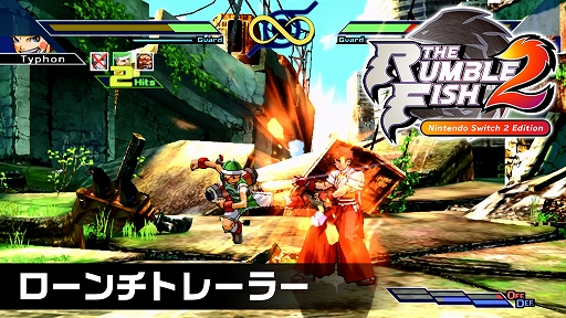 画像ギャラリー No.001のサムネイル画像 / Switch2版「ザ・ランブルフィッシュ2」本日発売。3人編成のチームで勝ち抜き戦に挑む新モード「チームバトル」を実装