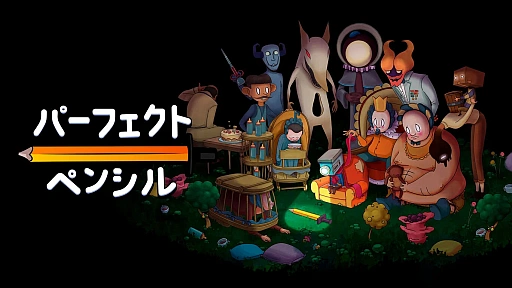 画像ギャラリー No.008のサムネイル画像 / 深層心理の世界を冒険する探索型ACT「パーフェクト・ペンシル」，Switch向けに本日発売。奇妙で悲劇的だけど，笑える物語が展開