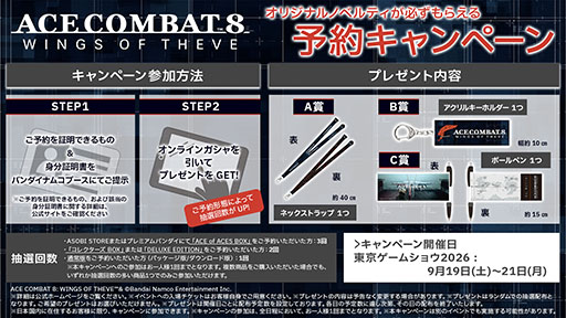 画像ギャラリー No.006のサムネイル画像 / バンダイナムコエンターテインメント,「TGS 2026」に出展。「ACE COMBAT 8: WINGS OF THEVE」をはじめとした複数の新作を遊べるチャンス