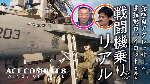 画像ギャラリー No.003のサムネイル画像 / 「ACE COMBAT 8: WINGS OF THEVE」本日発売。伝説のエース“シーヴの翼”の名を背負い，奪われた祖国の空を取り戻せ