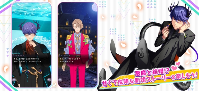 推し悪魔と結婚できるシリーズ最新作「Obey Me! Till Death Do Us Part」,スマホ向けに配信開始。甘くてドキドキする物語も収録