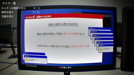 画像ギャラリー No.005のサムネイル画像 / 異変に対処しつつ,タスクを終わらせて退勤する「異ノ故リ-Isolated Hours-」,Steamで配信開始。価格は無料