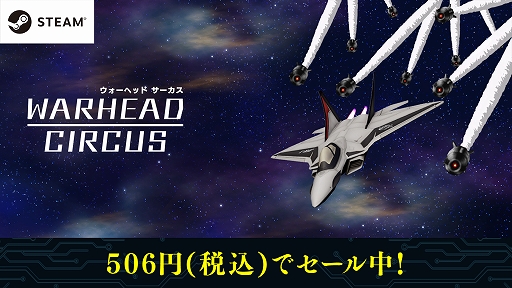 画像ギャラリー No.001のサムネイル画像 / 迫りくる弾幕の中でどれだけ長く生き残れるかを競う「WARHEAD CIRCUS」,45%オフセールを実施中