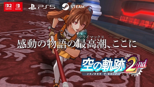 画像ギャラリー No.017のサムネイル画像 / 「空の軌跡 the 2nd」最新PVを公開。エステルたちの新たな旅路や結社との激闘，リベール王国最大の危機を描く
