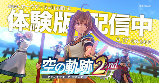 画像ギャラリー No.001のサムネイル画像 / 「空の軌跡 the 2nd」，序章から第1章までをまるごと遊べる体験版をリリース。オープニングムービーも公開に