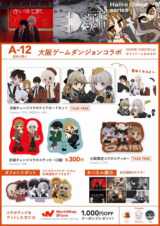 画像ギャラリー No.010のサムネイル画像 / 主人公の性格や容姿を変化させて会話に影響を与えるデスゲームADV「泥舟と罪人」,Steamストアページを公開