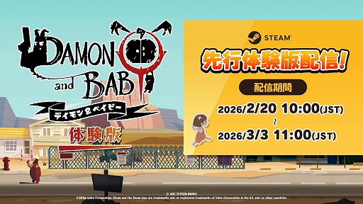 画像ギャラリー No.007のサムネイル画像 / 「DAMON and BABY」プレオーダー受付を本日開始。石渡太輔氏による設定画集＆楽曲集が付属するデラックスエディションも登場