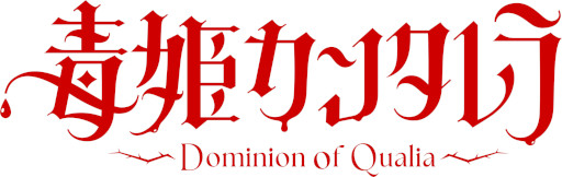 ���������꡼ No.007�Υ���ͥ������ / �۷����ݤ�����֤ˤǤ���RPG����ɱ���󥿥�� -Dominion of Qualia-�ס�2026ǯ�˥�꡼����Steam���ȥ��ڡ����ȥȥ쥤�顼�����