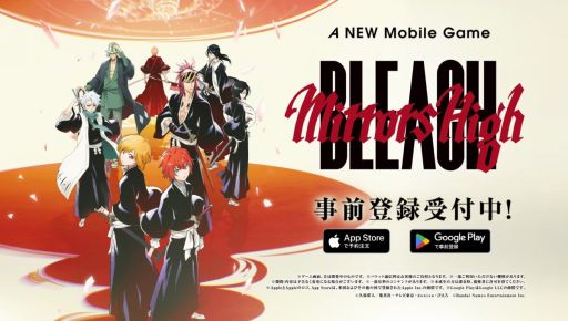 画像ギャラリー No.001のサムネイル画像 / 「BLEACH Mirrors High」，事前登録受付を開始。50万人達成で，★3「[死神代行]黒崎一護」，★3「[十三番隊副隊長]朽木ルキア」が手に入る