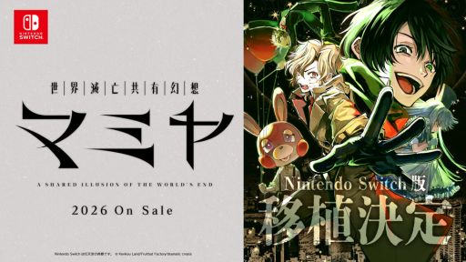 ���������꡼ No.001�Υ���ͥ������ / ������˴��ͽ�����줿ǯ����������¸�ߤ����Τ����롣Switch�ǡ�������˴��ͭ���ۥޥߥ�ס�2026ǯ��ȯ�����