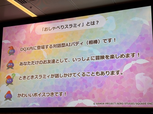 画像ギャラリー No.008のサムネイル画像 / 「ドラゴンクエストX」に対話型AIバディ“スラミィ”が登場。スクエニ×Google Cloudによる説明会をレポート