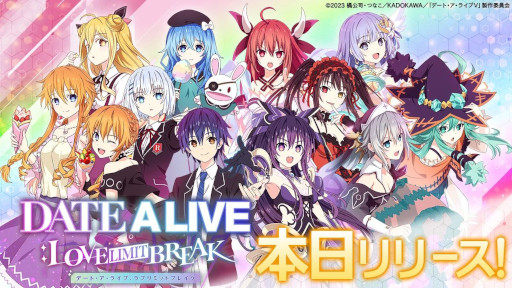 画像ギャラリー No.001のサムネイル画像 / 「デート・ア・ライブ」を題材とした育成シム「DATE A LIVE: Love Limit Break」，スマホ向けにリリース。選択によってデートの結果が変化する