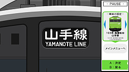 くるくる回そう！方向幕コレクション for Nintendo Switch JR東日本編〜昭和／平成の中央線・山手線〜 鉄道方向幕シミュレーター