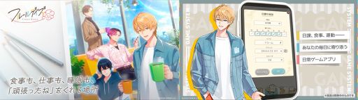 画像ギャラリー No.002のサムネイル画像 / キャラがライフパートナーとして寄り添ってくれる“日常応援”ライフサポートゲーム「フルールデイズ」,事前登録受付を開始