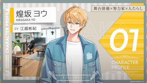 画像ギャラリー No.004のサムネイル画像 / キャラがライフパートナーとして寄り添ってくれる“日常応援”ライフサポートゲーム「フルールデイズ」,事前登録受付を開始